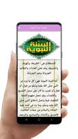 السنة النبوية ảnh chụp màn hình 2
