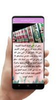 السنة النبوية ảnh chụp màn hình 3