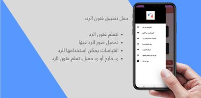 فنون الرد پوسٹر