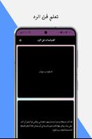 فنون الرد اسکرین شاٹ 2