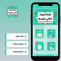 ملزمة فيزياء الثاني متوسط Ekran Görüntüsü 2