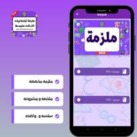ملزمة اجتماعيات الثالث متوسط gönderen