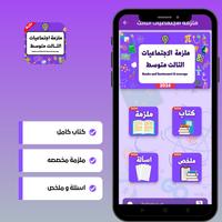 ملزمة اجتماعيات الثالث متوسط Ekran Görüntüsü 2