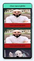 محمود الحسنات - اروع الخطب2021 screenshot 3