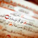 آيات قرآنية قصيرة‎ APK