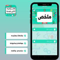 كتاب رياضيات الثاني متوسط 2024 poster