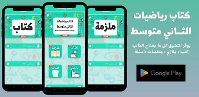كتاب رياضيات الثاني متوسط 2024 screenshot 1