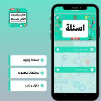 كتاب رياضيات الثاني متوسط 2024 screenshot 2
