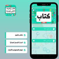 كتاب رياضيات الثاني متوسط 2024 screenshot 3