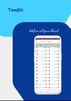 توجيهي اسئلة سنوات تصوير الشاشة 2
