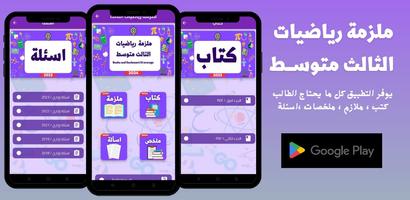 ملزمة رياضيات الثالث متوسط gönderen