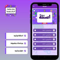 ملزمة رياضيات الثالث متوسط Ekran Görüntüsü 3