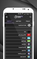موبين تيفي الاصلي Screenshot 1