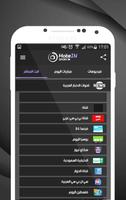 ‫MobeIN‬ Tv App screenshot 1