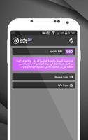 موبين تيفي الاصلي Screenshot 2