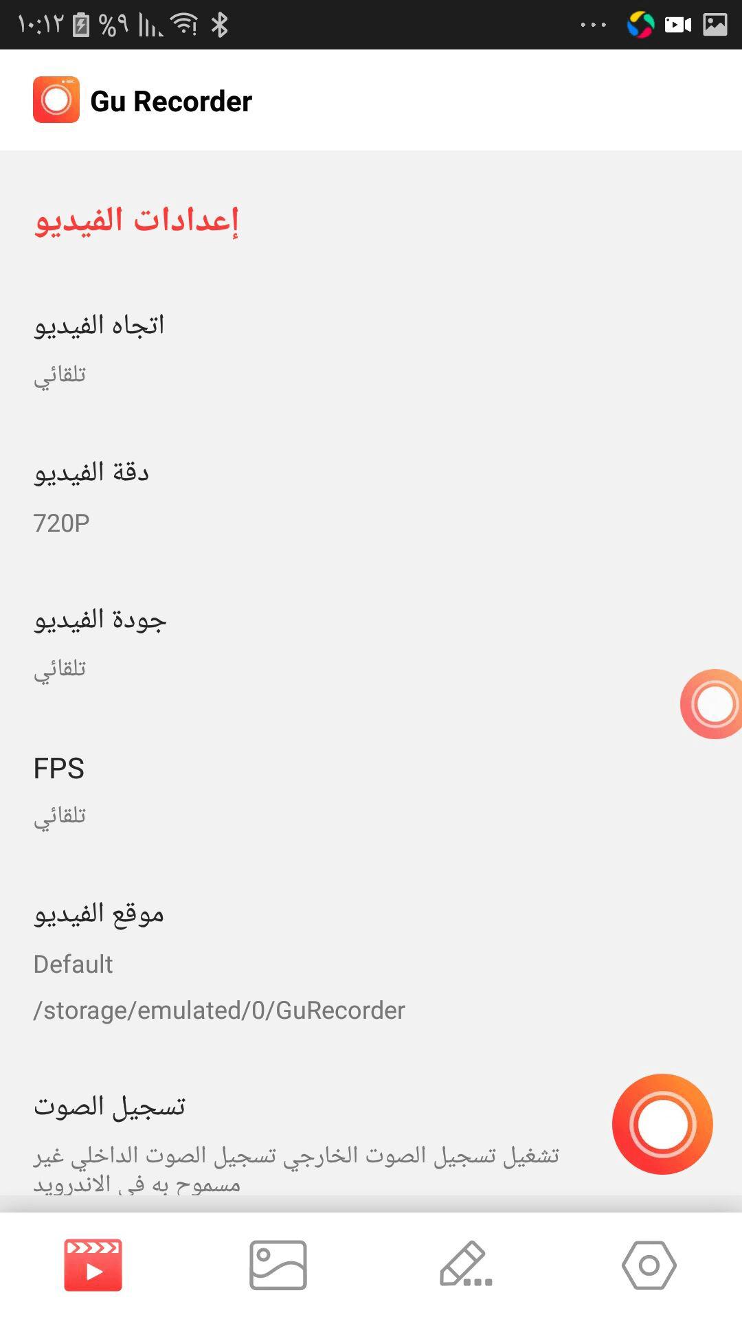 مسجل شاشة ثابت بصوت واضح - GU for Android - APK Download