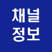 [채널정보] 주식 부동산 등 다양한 채널 정보 제공 ไอคอน