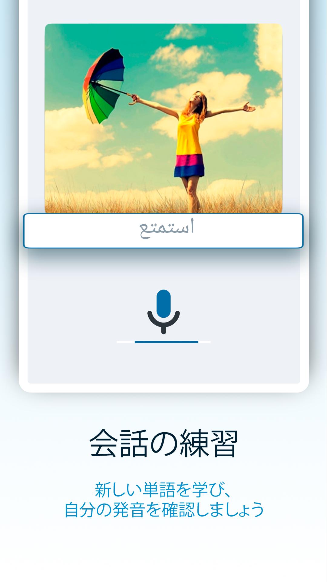 Android 用の 初心者向けアラビア語コース 無料でアラビア語の基本を学ぶことができる Apk をダウンロード