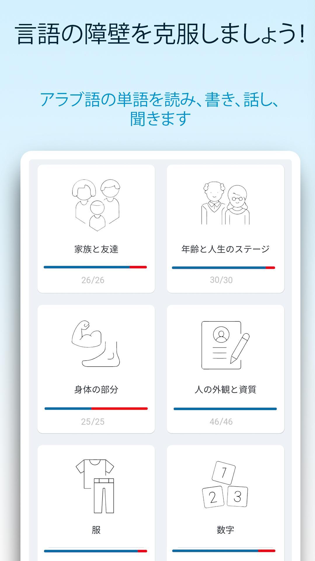Android 用の 初心者向けアラビア語コース 無料でアラビア語の基本を学ぶことができる Apk をダウンロード