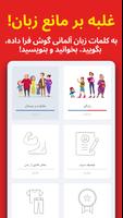 برنامه‌نما یادگیری زبان آلمانی مبتدی عکس از صفحه