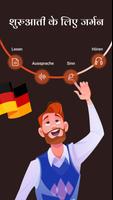 शुरुआती के लिए जर्मन A1 सीखें! पोस्टर