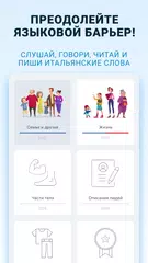 Скачать Итальянский Для Начинающих! XAPK