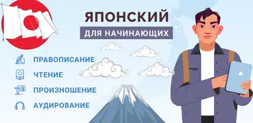 Учить Японский Для Начинающих!