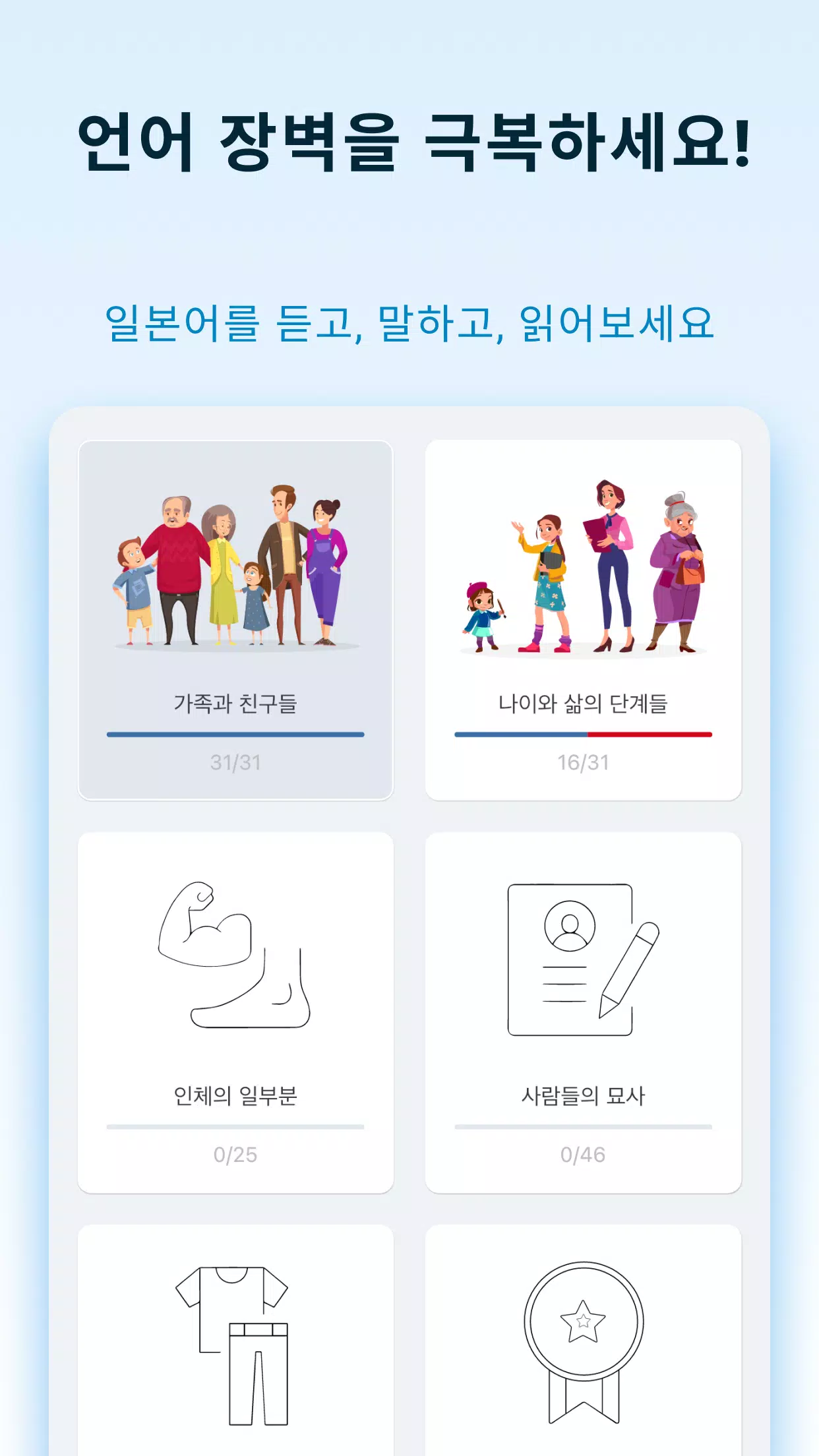Android용 초보자를 위한 기초 일본어를 빠르고 쉽게 배우세요 APK 다운로드 Android용 초보자를 위한 기초 일본어를 빠르고 쉽게 배우세요 Apk 다운로드