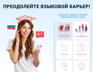 Скачать Учить Русский Для Начинающих! APK