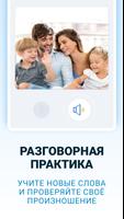 Учить Русский Для Начинающих! скриншот 2
