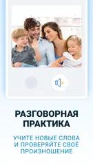 Скачать Учить Русский Для Начинающих! APK