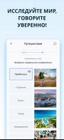 Испанский А1 Для Начинающих! скриншот 2