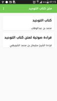 كتاب التوحيد - محمد بن عبدالوهاب - قراءة مع صوتي plakat