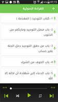 كتاب التوحيد - محمد بن عبدالوهاب - قراءة مع صوتي screenshot 2