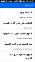 شروحات كتاب التوحيد - محمد بن عبدالوهاب poster