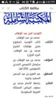 شروحات كتاب التوحيد - محمد بن عبدالوهاب screenshot 1