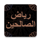 رياض الصالحين иконка