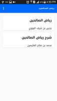 رياض الصالحين постер