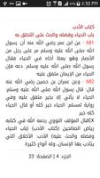 رياض الصالحين скриншот 1