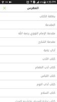 رياض الصالحين скриншот 2