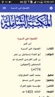 الفصول في السيرة الملصق
