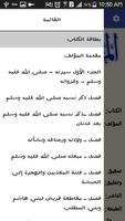 الفصول في السيرة تصوير الشاشة 1