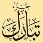 تفسير جزء تبارك من تفسير السعد simgesi