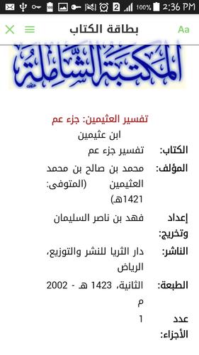 جزء عم تفسير بن عثيمين For Android Apk Download