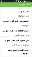 كتاب التوحيد الملصق