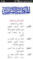 كتاب التوحيد تصوير الشاشة 1