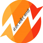 शेअर बाजार मराठीत icon