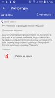 Электронный Дневник СПб Screenshot 2
