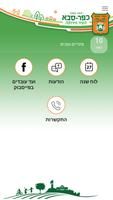K-Saba - לעובדי עיריית כפר סבא poster