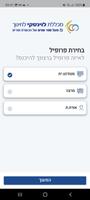 קמפוס לוינסקי screenshot 3